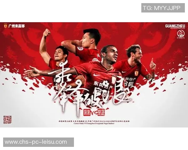 恒大迎战东京球队全力争胜力争亚冠小组出线机会